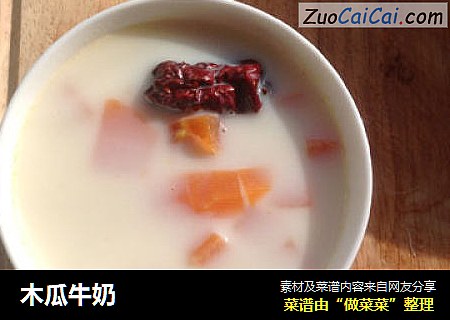 木瓜牛奶