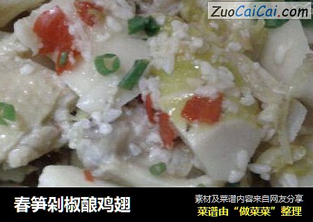 春笋剁椒酿鸡翅