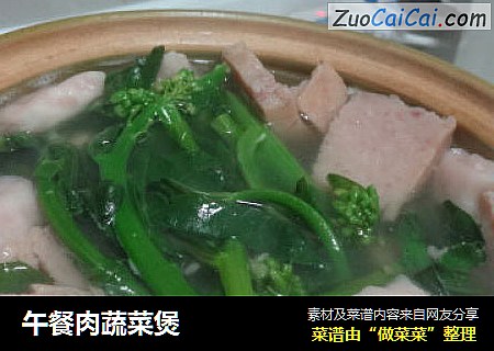 午餐肉蔬菜煲
