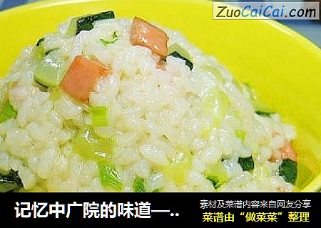 记忆中广院的味道——黄瓜火腿炒饭