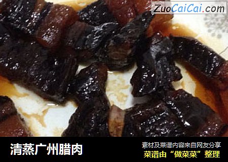 清蒸广州腊肉