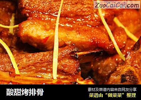 酸甜烤排骨