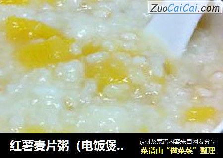 红薯麦片粥（电饭煲版）
