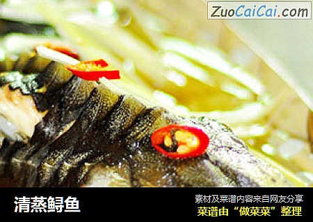 清蒸鲟鱼