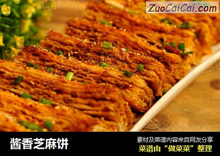 酱香芝麻饼