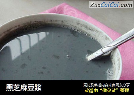 黑芝麻豆浆