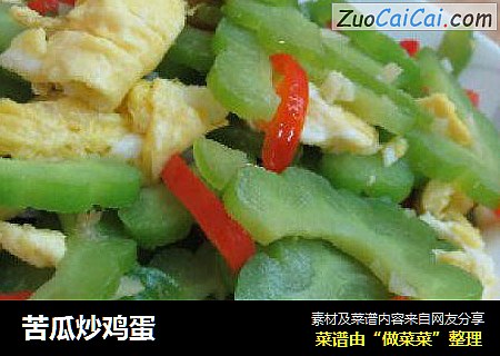 苦瓜炒鸡蛋