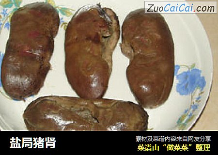 盐局猪肾
