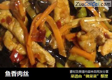鱼香肉丝
