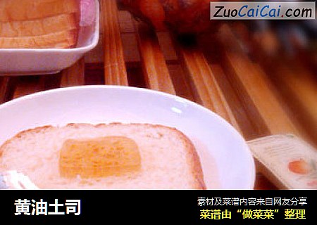 黄油土司