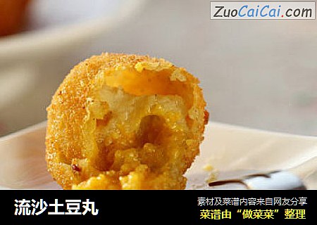 流沙土豆丸