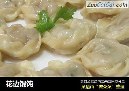 花边馄饨