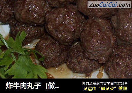 炸牛肉丸子  (做菜换礼)