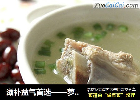 滋补益气首选——萝卜炖排骨