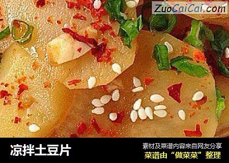 凉拌土豆片