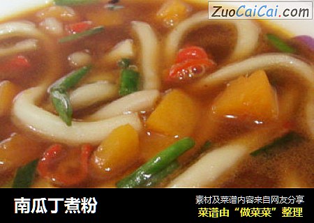 南瓜丁煮粉