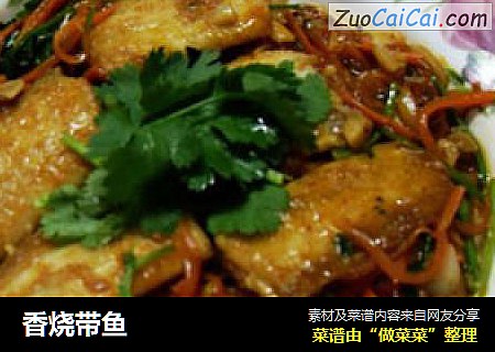 香烧带鱼