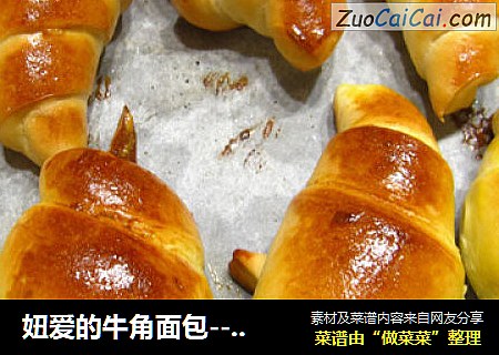 妞爱的牛角面包---土豆的处女作!!