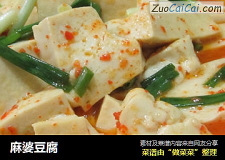 麻婆豆腐