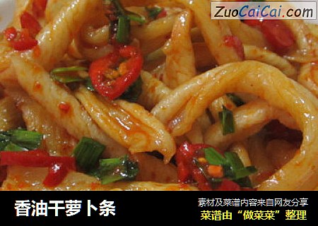 香油干萝卜条
