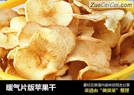 暖气片版苹果干