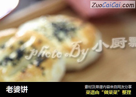 老婆饼