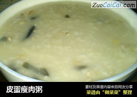 皮蛋瘦肉粥