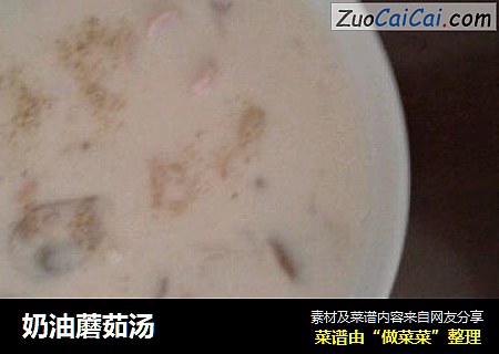 奶油蘑茹汤