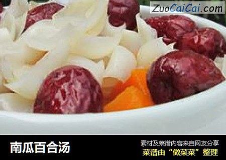 南瓜百合汤