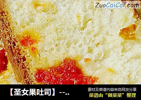 【圣女果吐司】------健康面包自己做