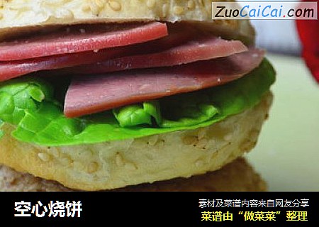空心烧饼