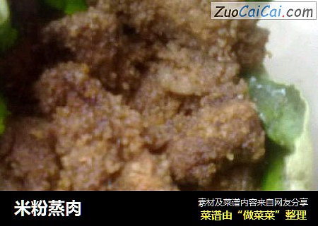 米粉蒸肉
