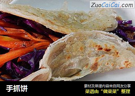 手抓饼