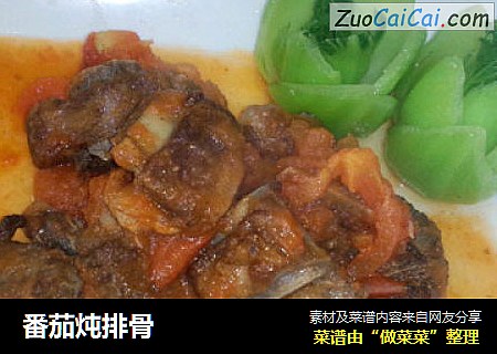 番茄炖排骨