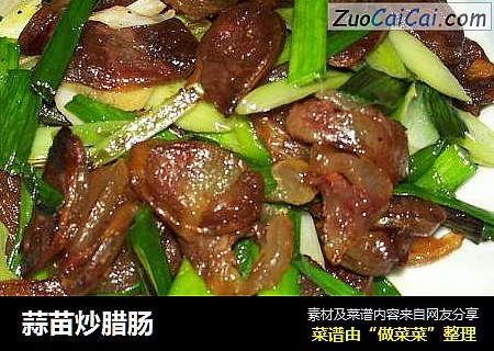 蒜苗炒腊肠