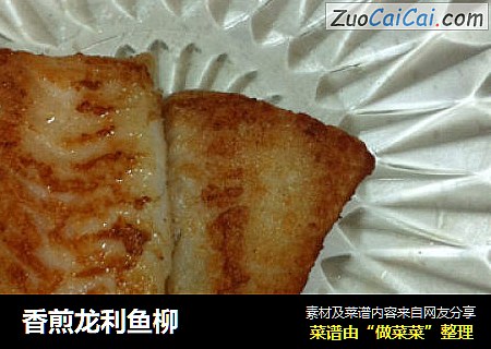 香煎龙利鱼柳