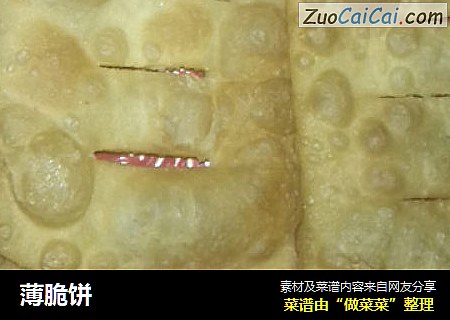 薄脆饼