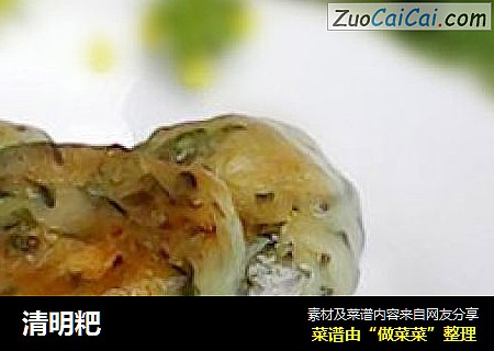 清明粑