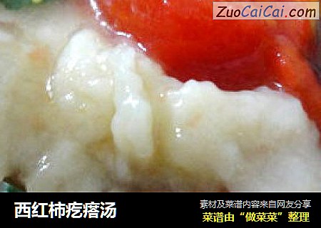 西红柿疙瘩汤