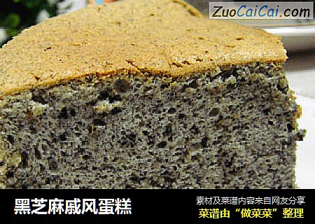 黑芝麻戚风蛋糕