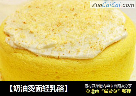 【奶油烫面轻乳酪】