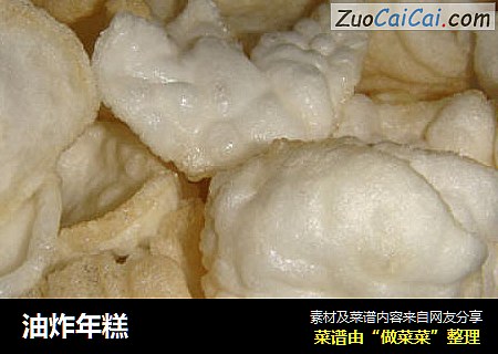 油炸年糕