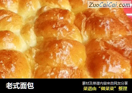 老式面包
