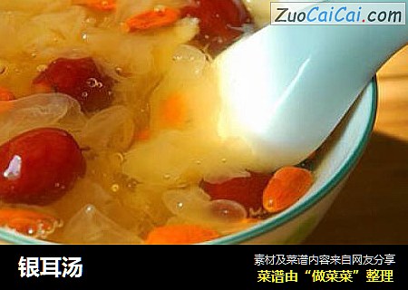 银耳汤