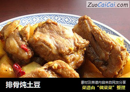 排骨炖土豆