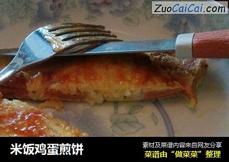 米饭鸡蛋煎饼