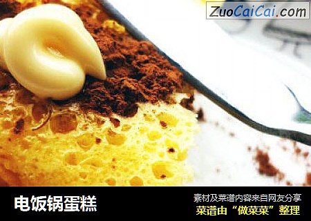 电饭锅蛋糕