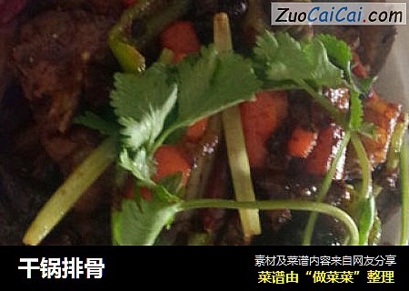干锅排骨