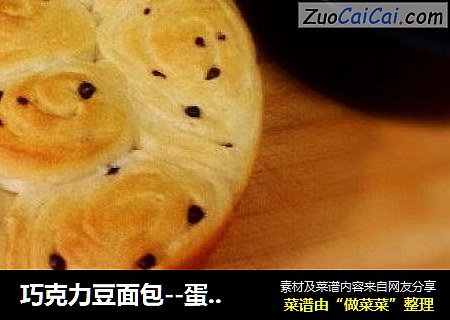 巧克力豆面包--蛋糕模的妙用