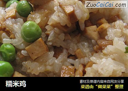 糯米鸡